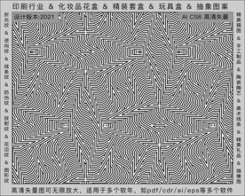 折光纹 逆向纹 纹路 线条纹 