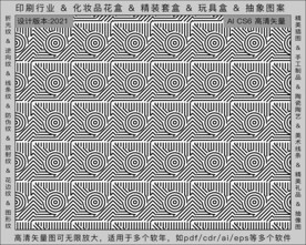 折光纹 逆向纹 纹路 线条纹 