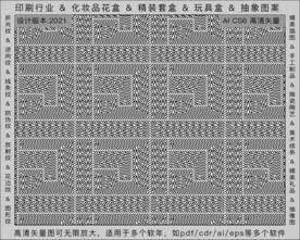 折光纹 逆向纹 纹路 线条纹 