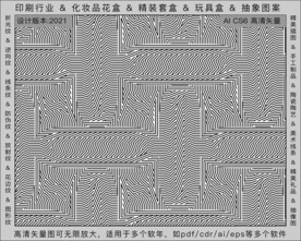 折光纹 逆向纹 纹路 线条纹 