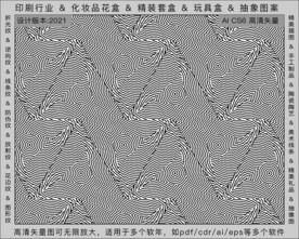 折光纹 逆向纹 纹路 线条纹 