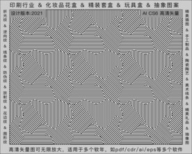 折光纹 逆向纹 纹路 线条纹 