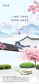 地产新中式单图海报