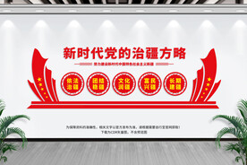 治疆方略党建文化墙