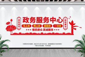 政务服务中心