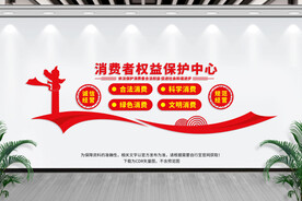 消费者权益保护中心