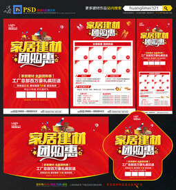 家居建材团购宣传单