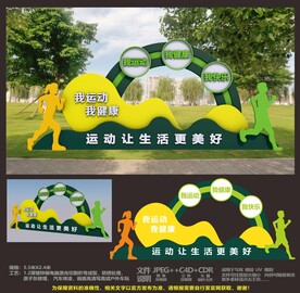 运动景观小品