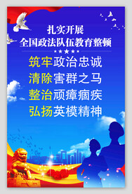 政法队伍教育整顿
