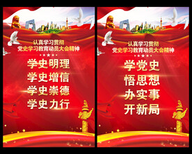 党史学习教育