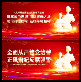 全国政法队伍教育整顿