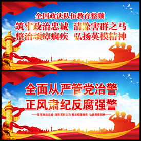 政法队伍教育整顿