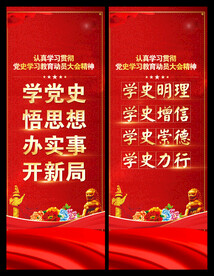 党史学习教育