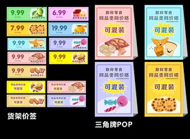 散货均一价宣传