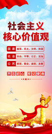  核心价值观展架