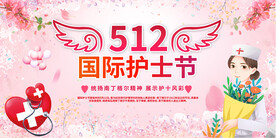 护士节展板