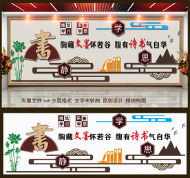 中式元素读书阅读教育校园文化墙