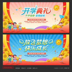开学典礼