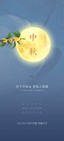 中秋节海报
