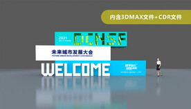 活动氛围 展板 欢迎墙