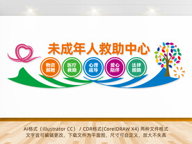 未成年救助保护中心