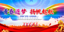 五四青年节活动背景