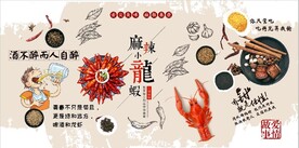 麻辣小龙虾餐饮背景墙壁画