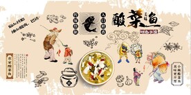 复古酸菜鱼餐饮背景墙壁画