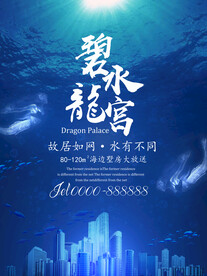 碧水龙宫海报