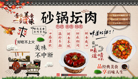 砂锅坛肉背景墙