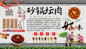砂锅坛肉背景墙