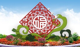 春节花坛国庆绿雕花坛设计