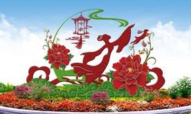 花好月圆中秋节立体花坛设计