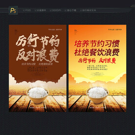 节约粮食 光盘行动