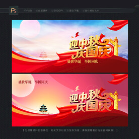 中秋国庆