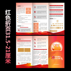 红色折页