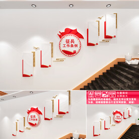 服兵役楼道文化墙