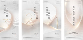 地产营销中心开放倒计时系列稿