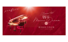钢琴海报