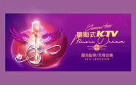 量贩式KTV