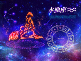 星座 水瓶座