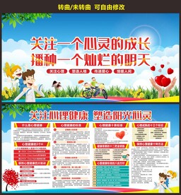 心理健康展板