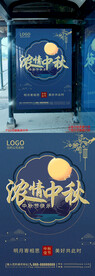 浓情中秋海报