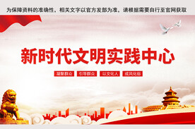 新时代文明实践中心 