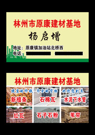 建材基地名片