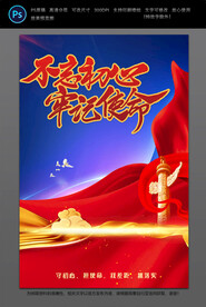 不忘初心 牢记使命