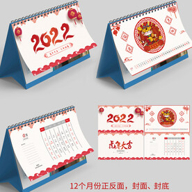 2022虎年剪纸台历