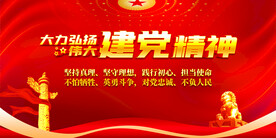伟大建党精神