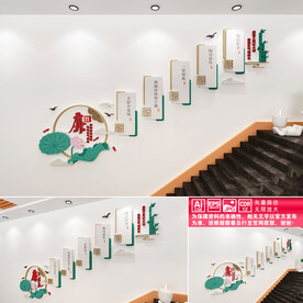 廉政楼道文化墙