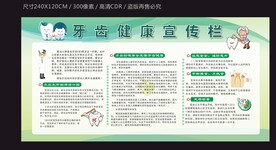 牙齿健康宣传栏